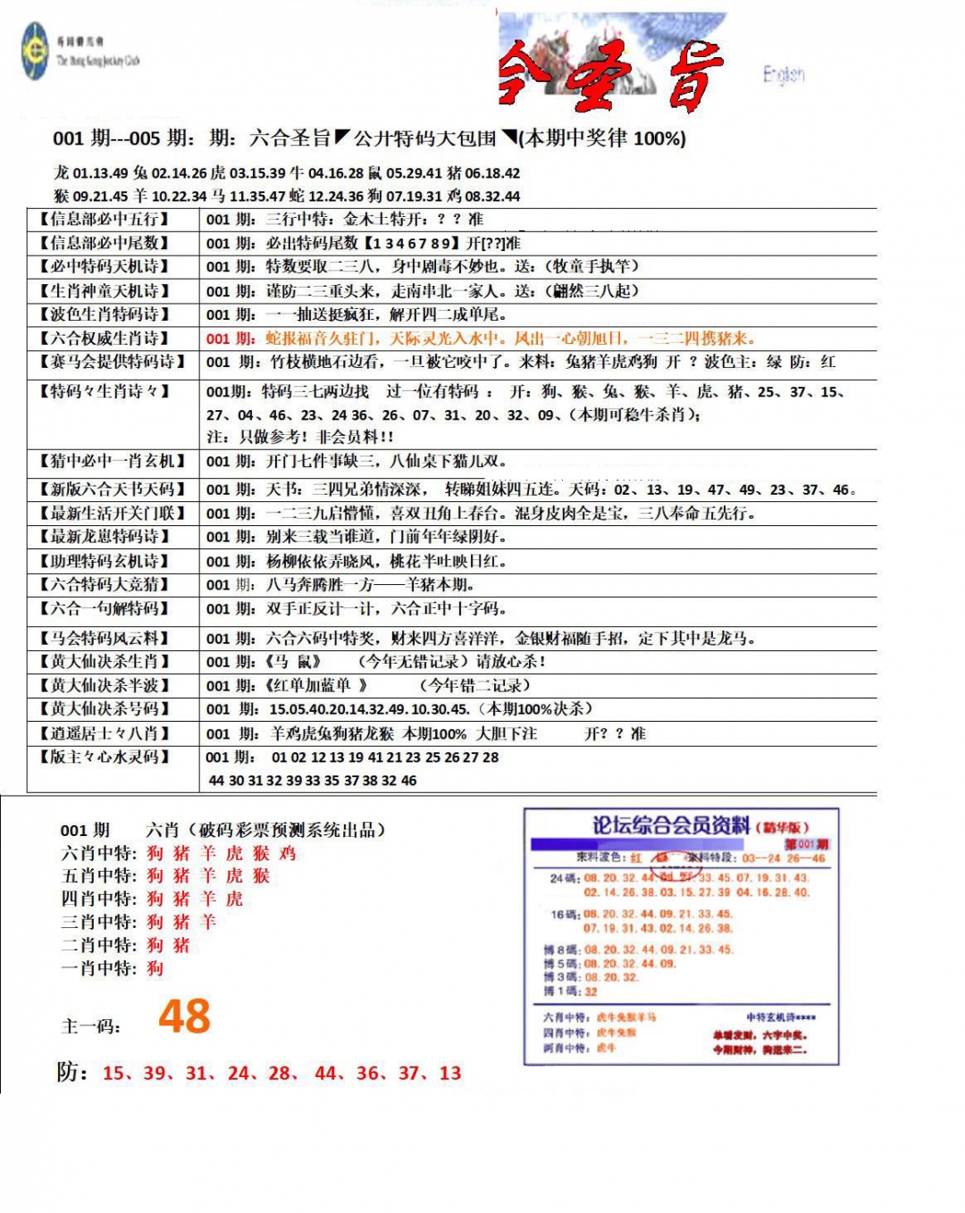001期六合圣旨[图]