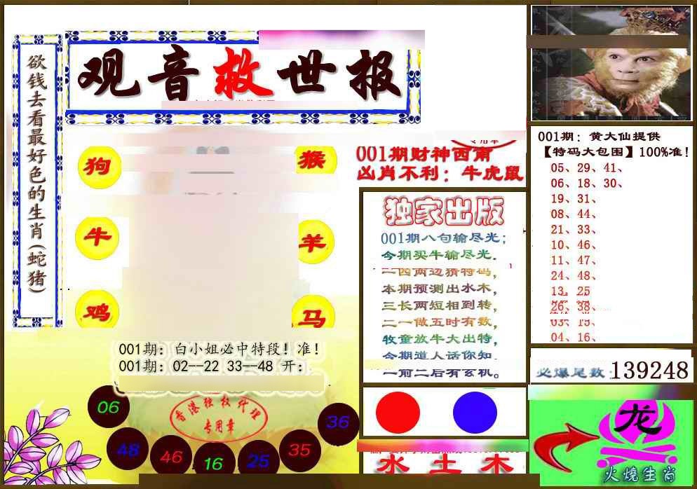 001期(另版)观音救世密报[图]