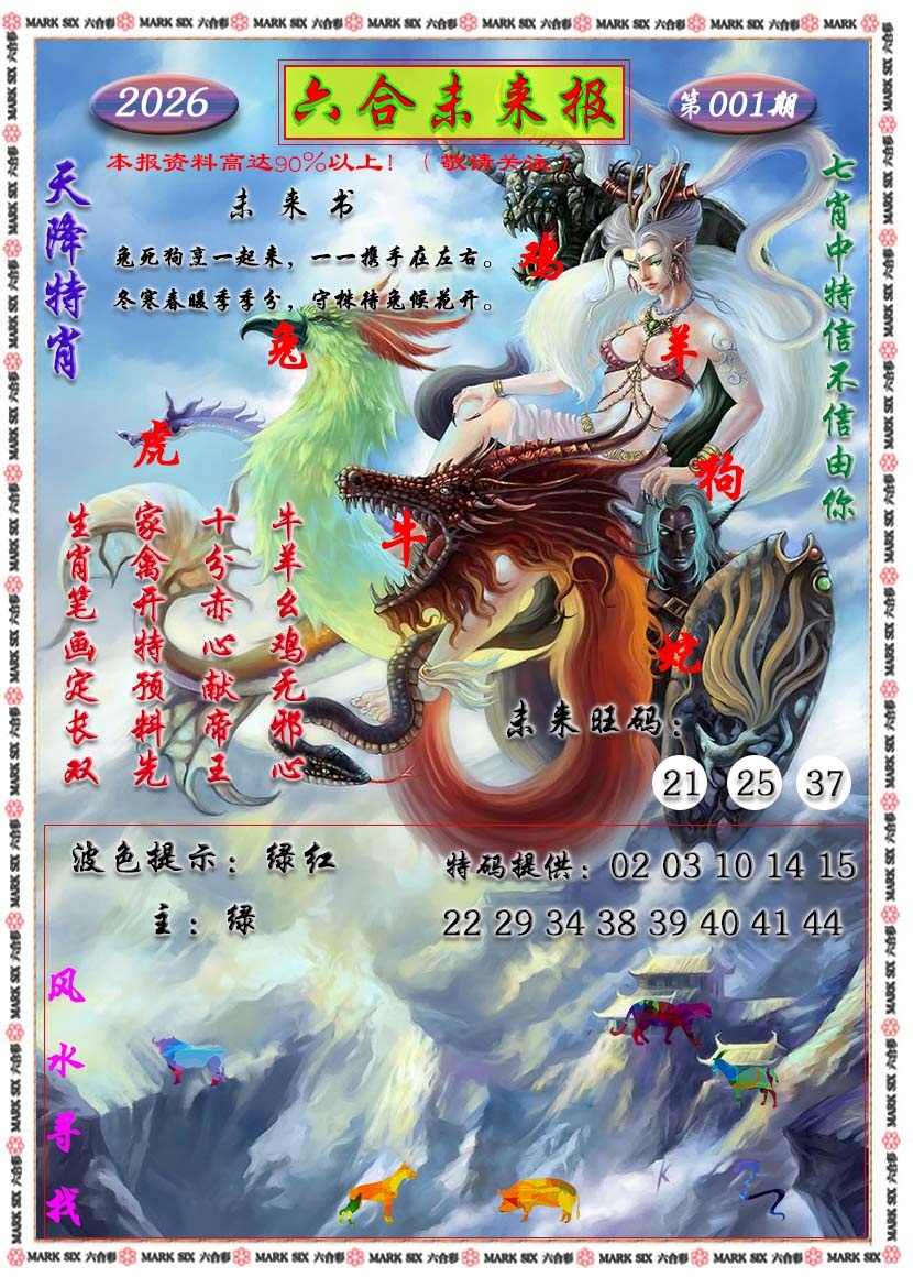 001期六合未来报[图]