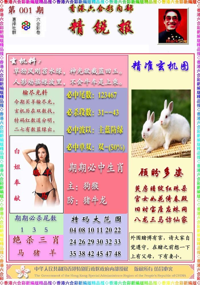 001期精锐报[图]