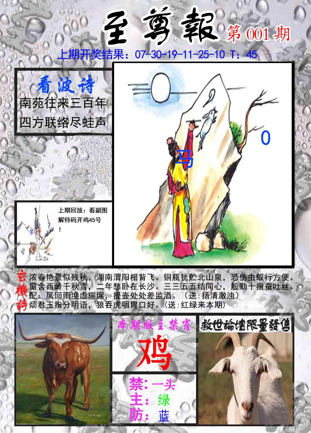 001期至尊报[图]