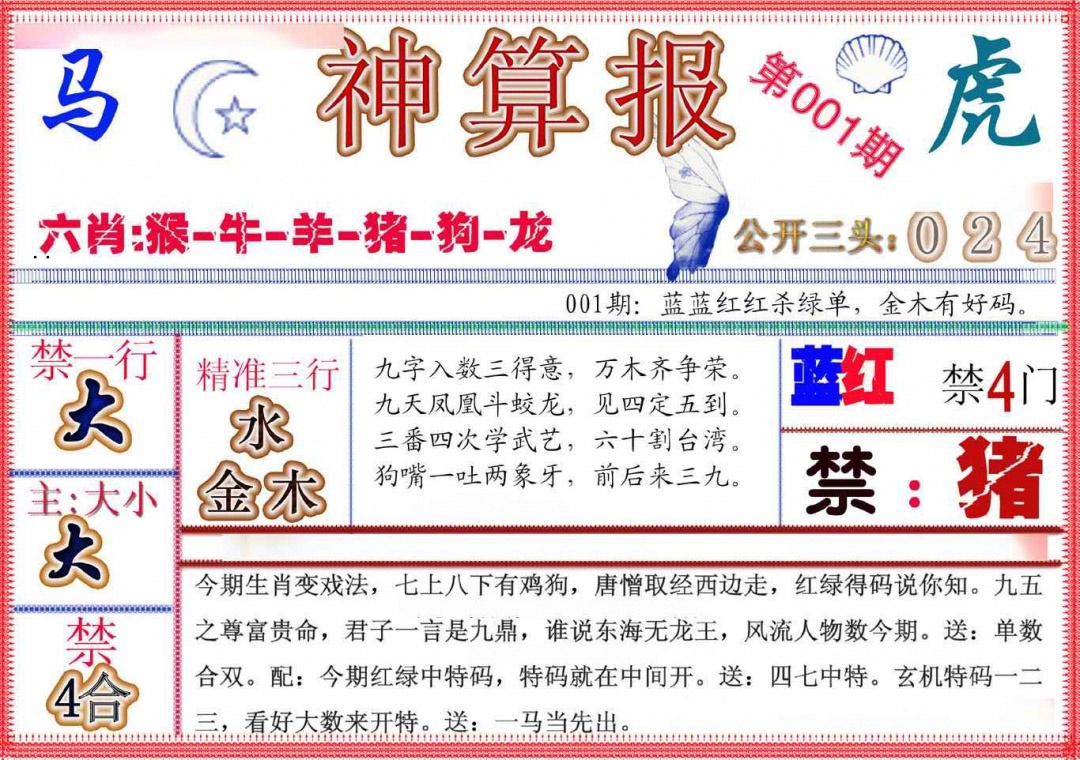 001期神算报(新版)[图]