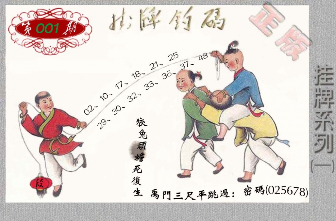 001期马经挂牌系列A(新图)[图]