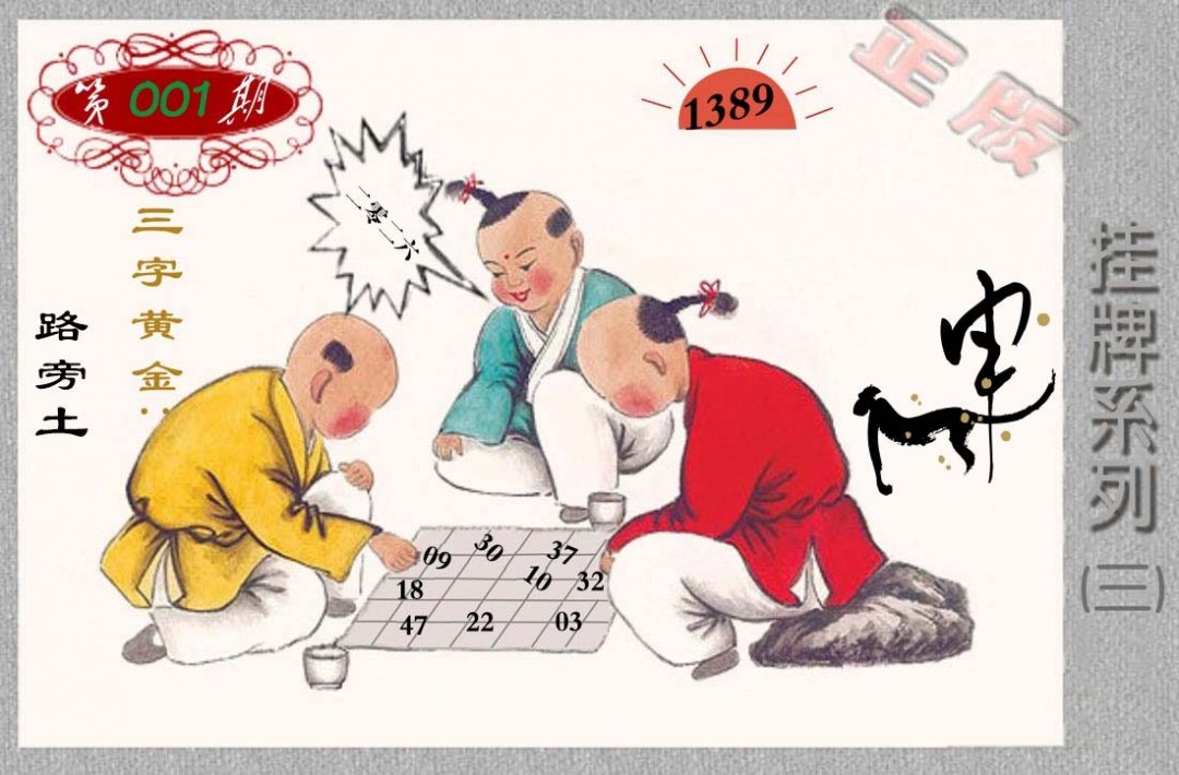 001期马经挂牌系列C(新图)[图]