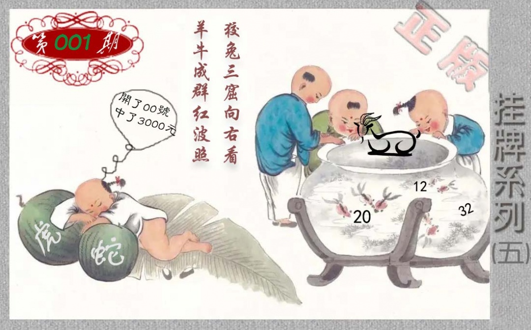 001期马经挂牌系列E(新图)[图]