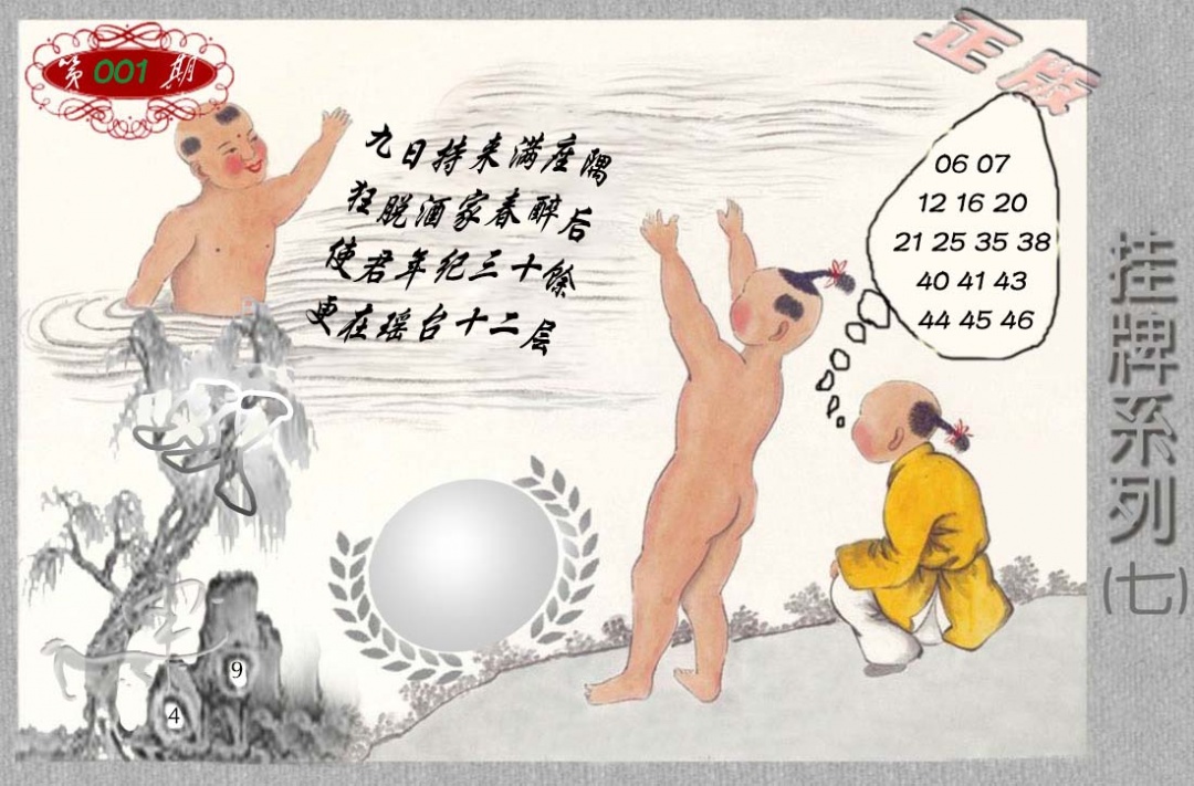 001期马经挂牌系列G(新图)[图]