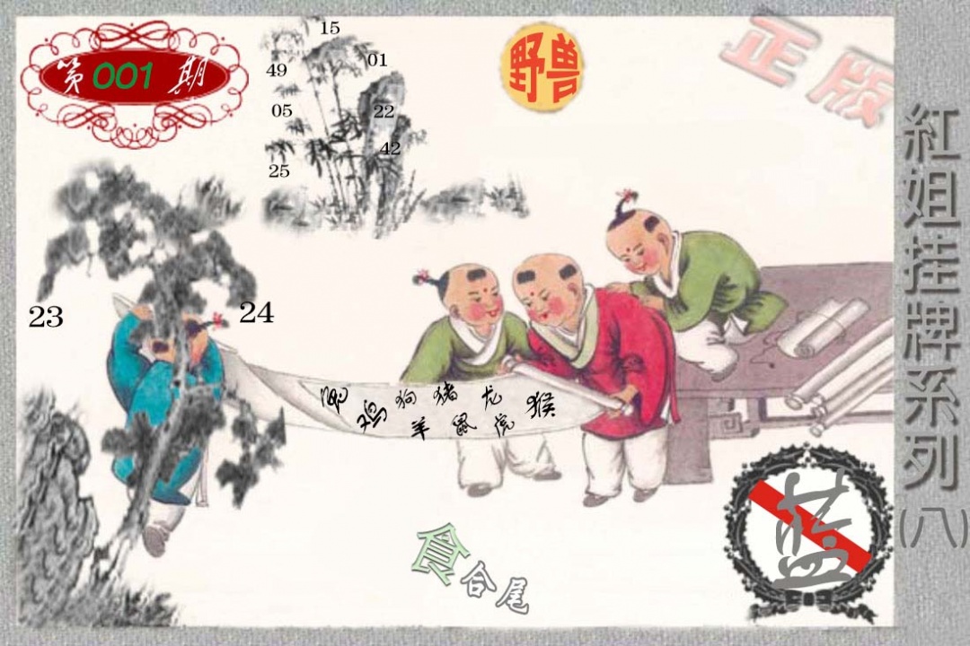 001期马经挂牌系列H(新图)[图]