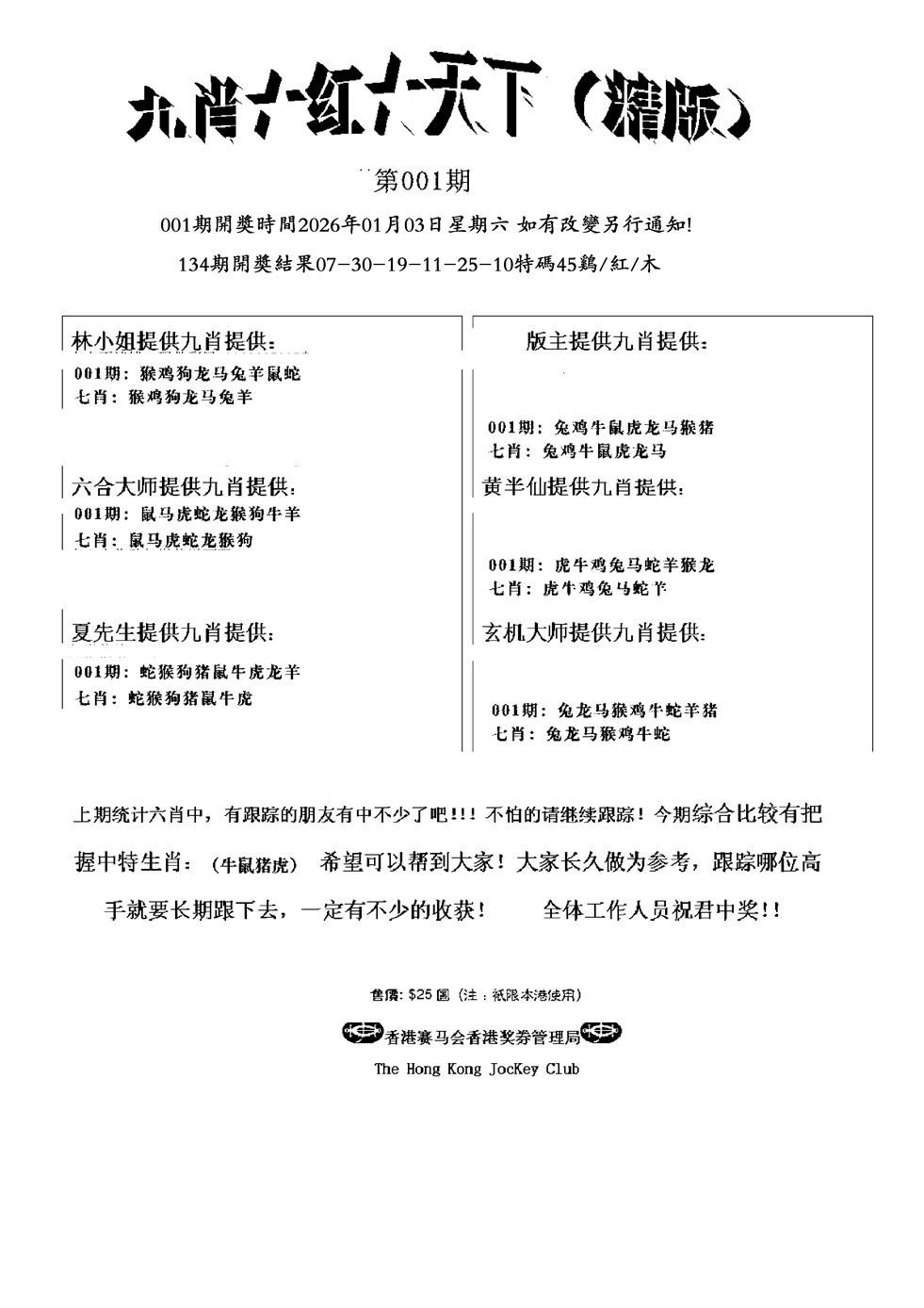 001期九肖红天下精版(新)[图]