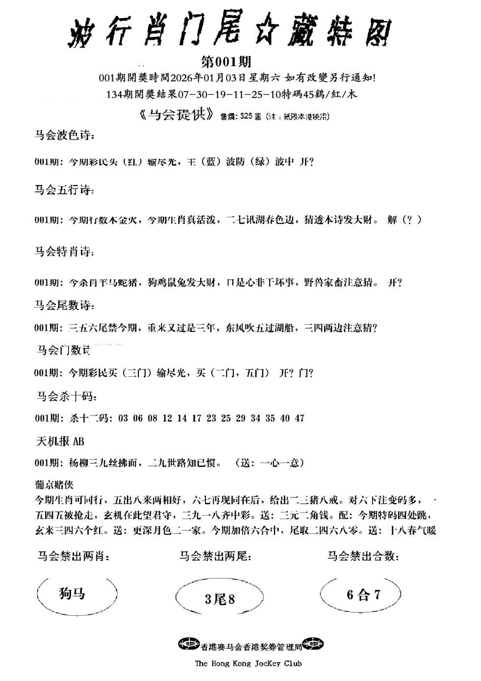 001期波行肖尾藏特图(新)[图]