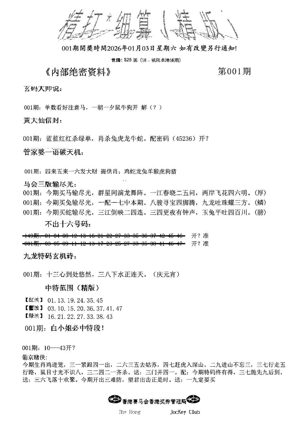 001期精大细算精版(新图)[图]