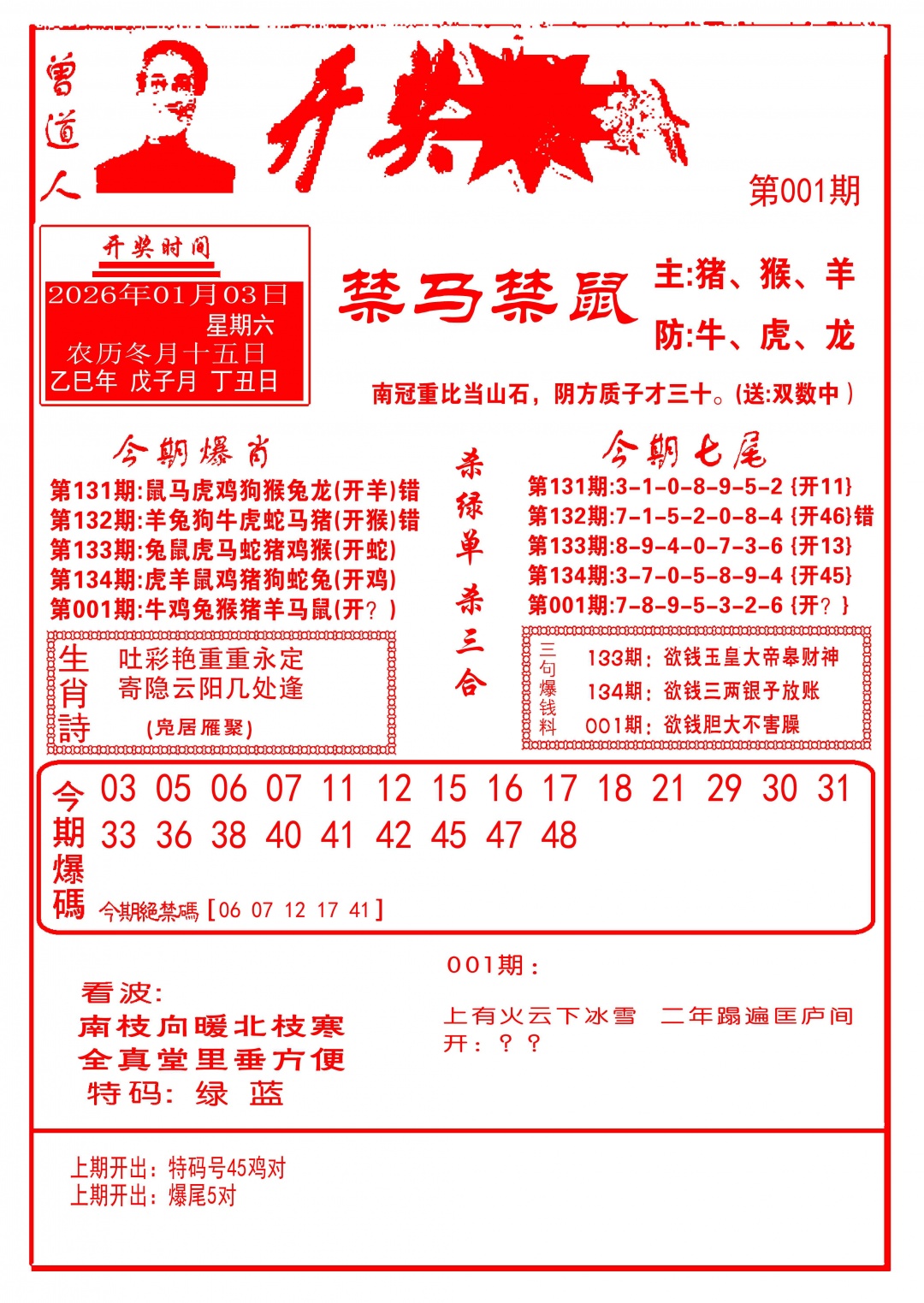 001期开奖爆料(新图推荐)[图]