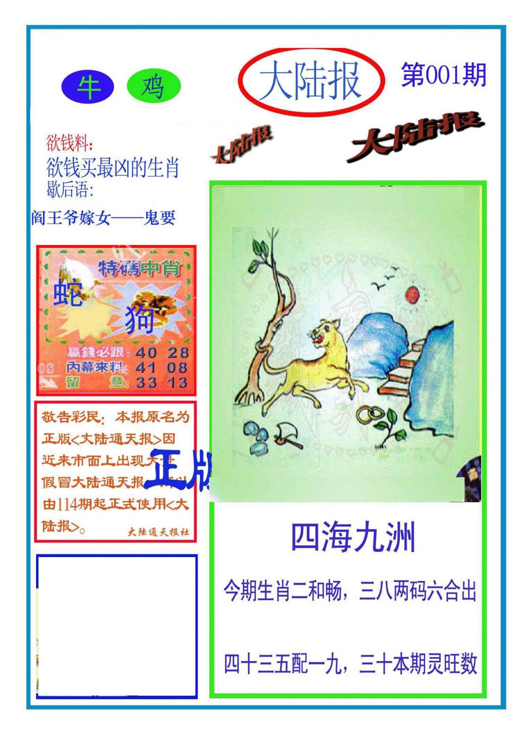 001期大陆报(新图)[图]