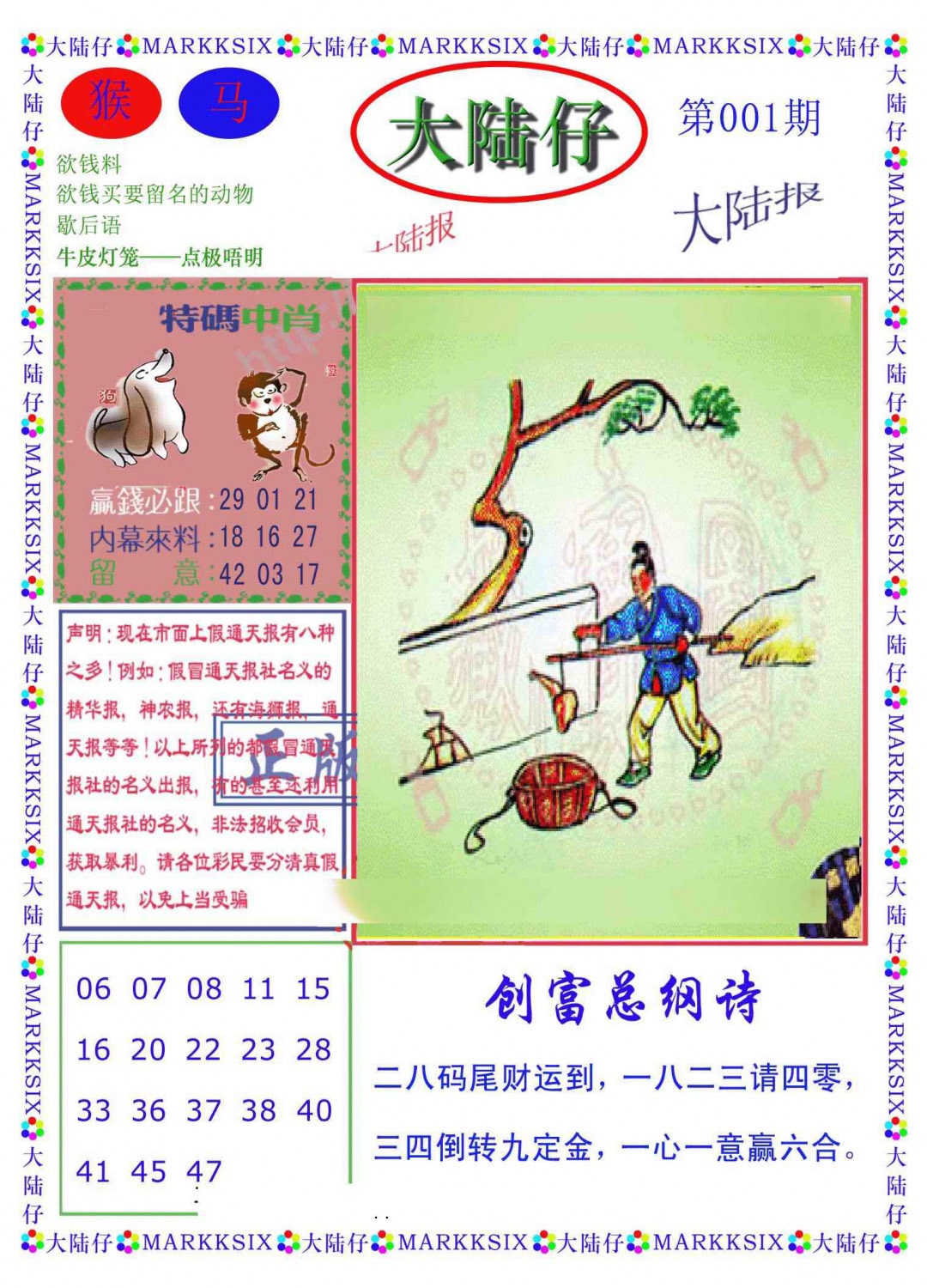 001期大陆仔(新图)[图]