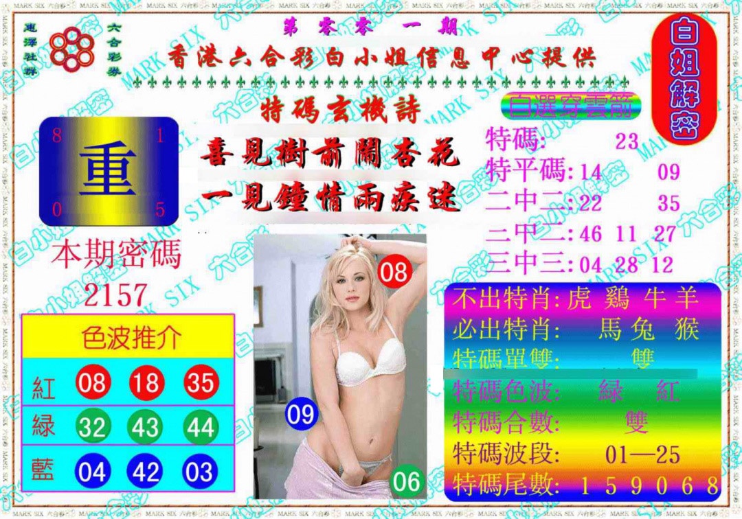 001期白姐解密《另版》[图]