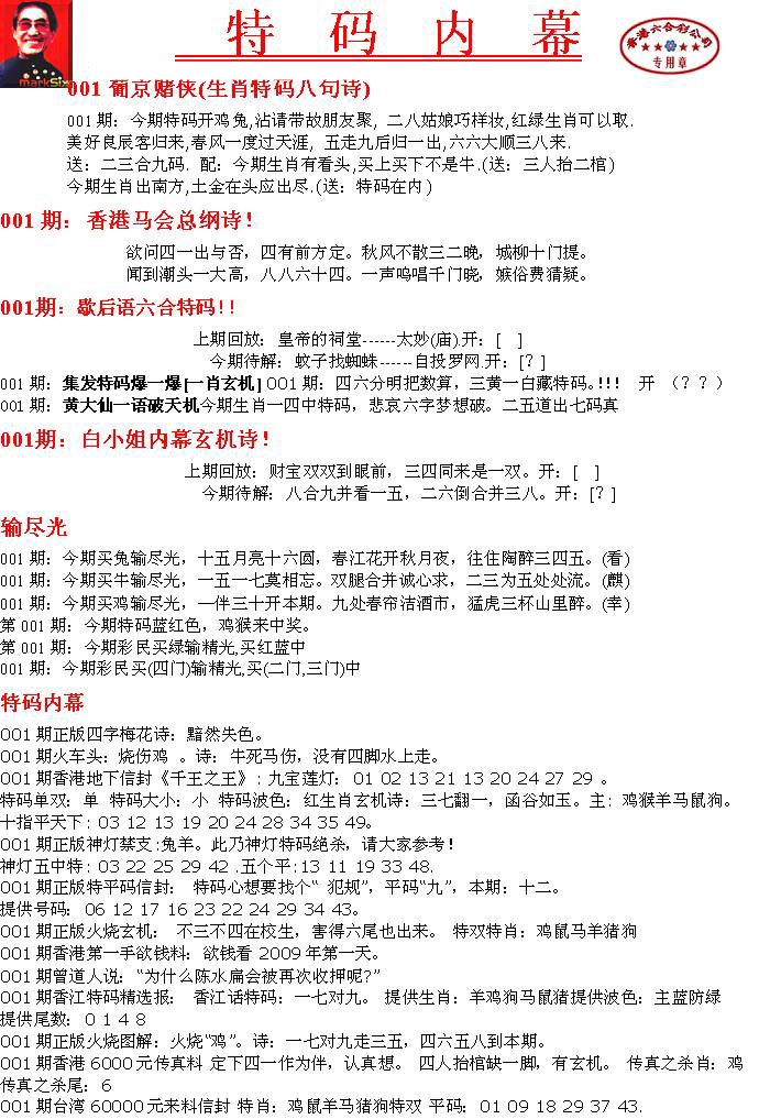 001期特码内幕A[图]