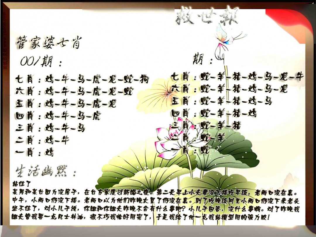 001期特码救世报[图]