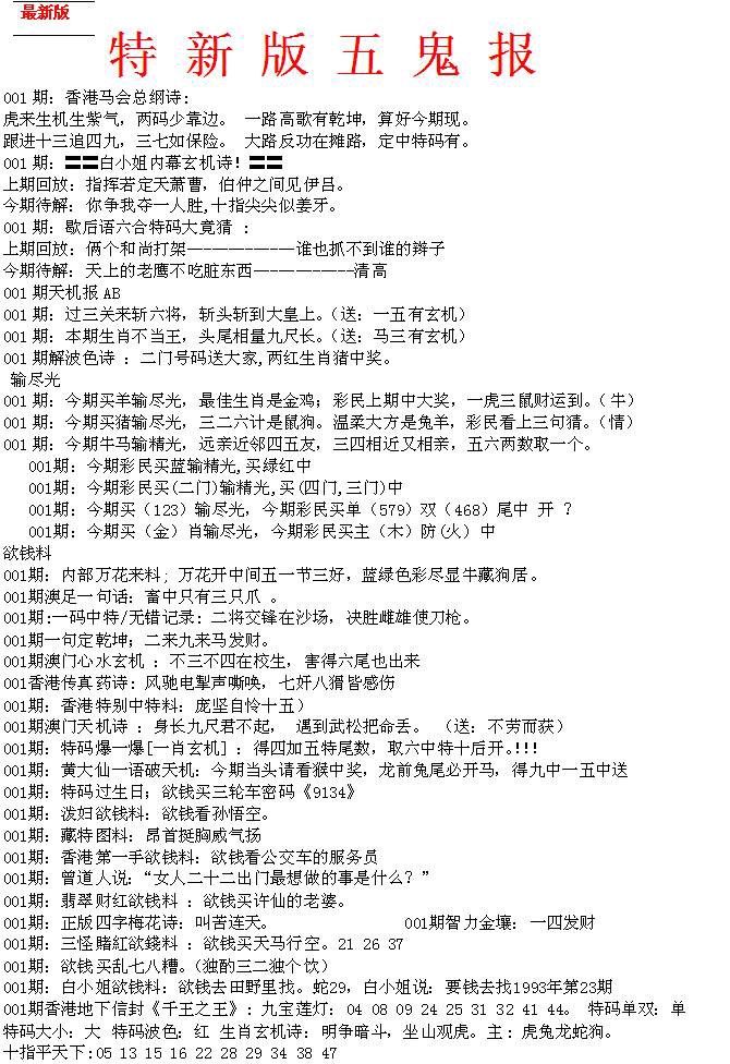 001期特新五鬼A[图]