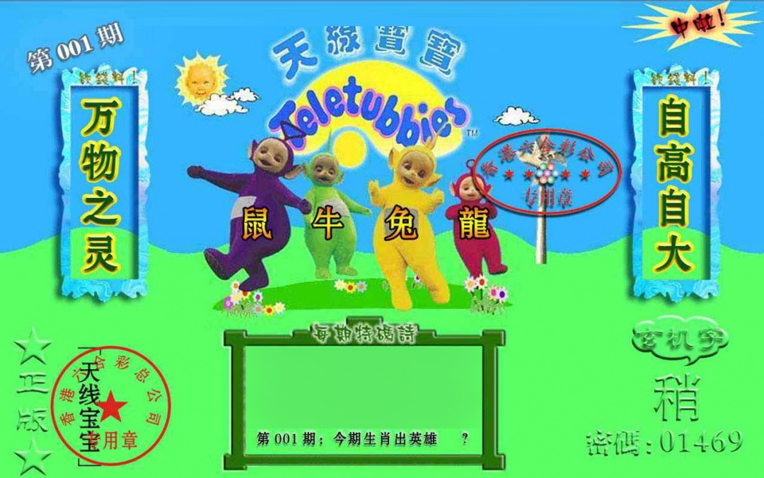 001期宝宝玄机报[图]