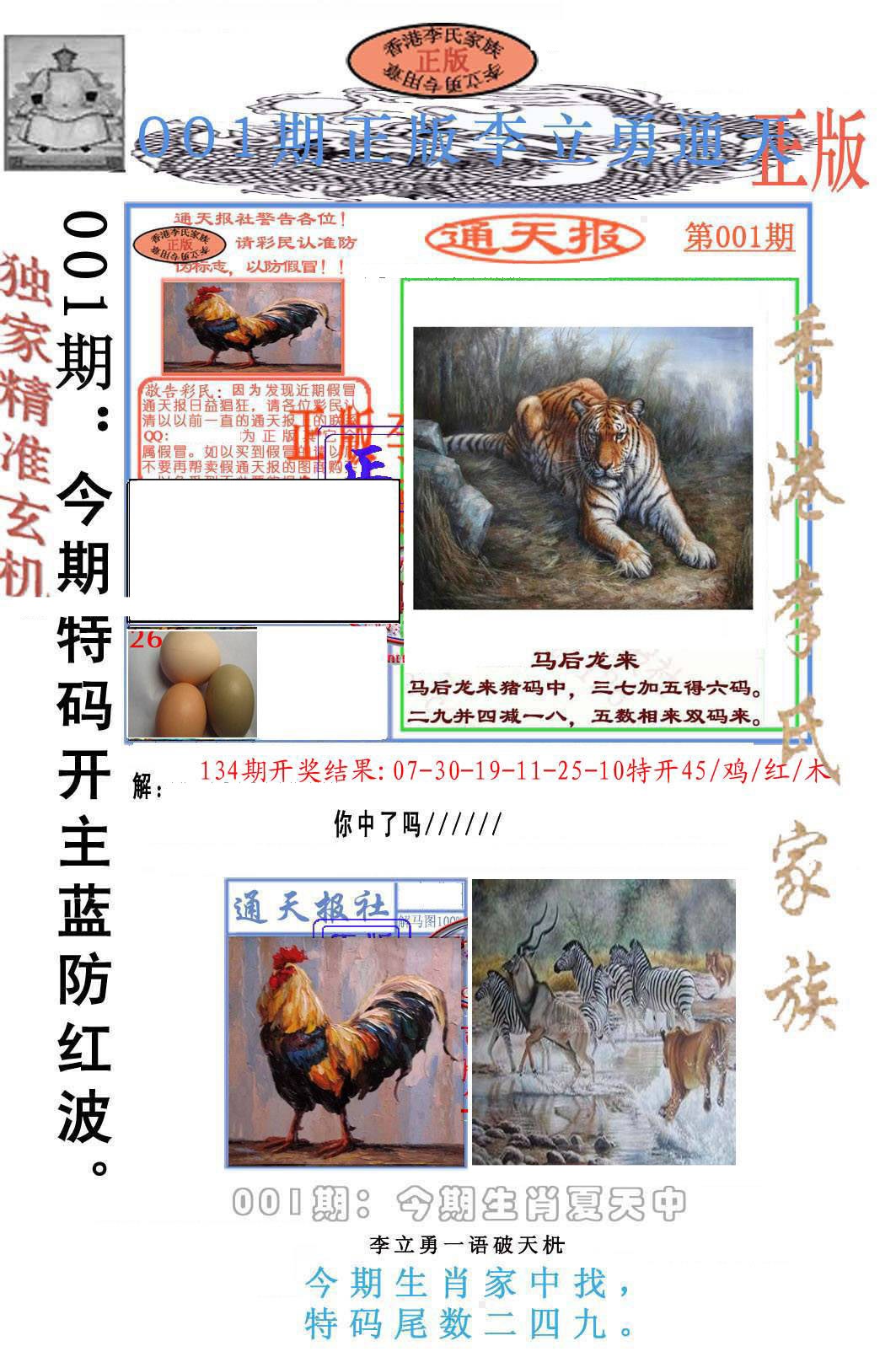 001期李力勇通天报[图]