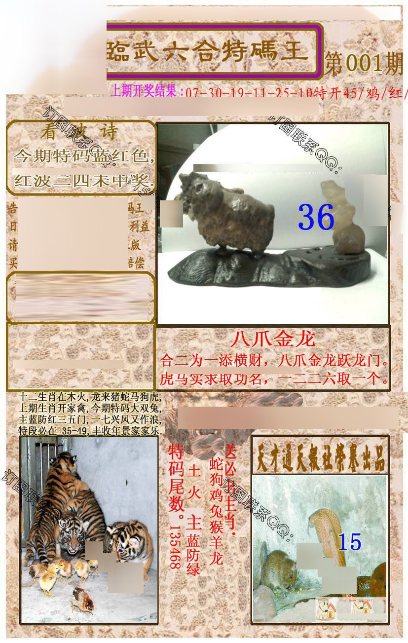 001期临武六合特码王[图]