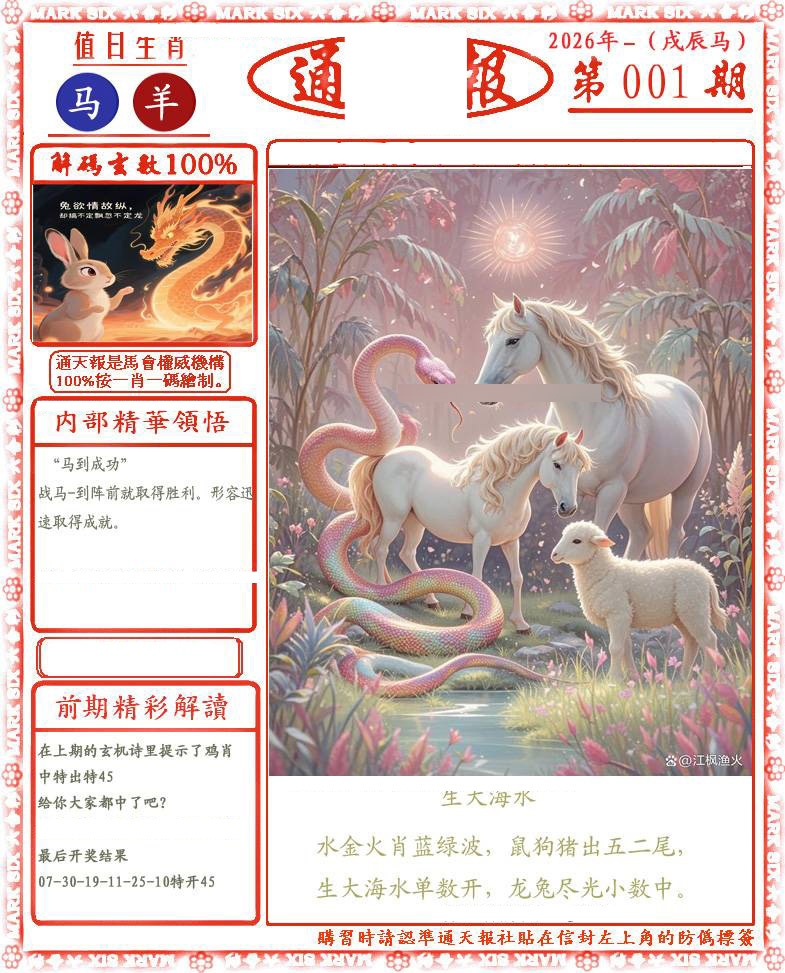 001期正版通天报(会员版)[图]