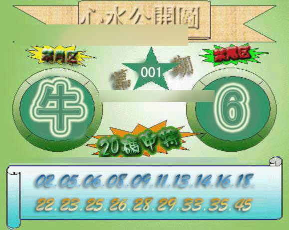 001期心水公开图[图]