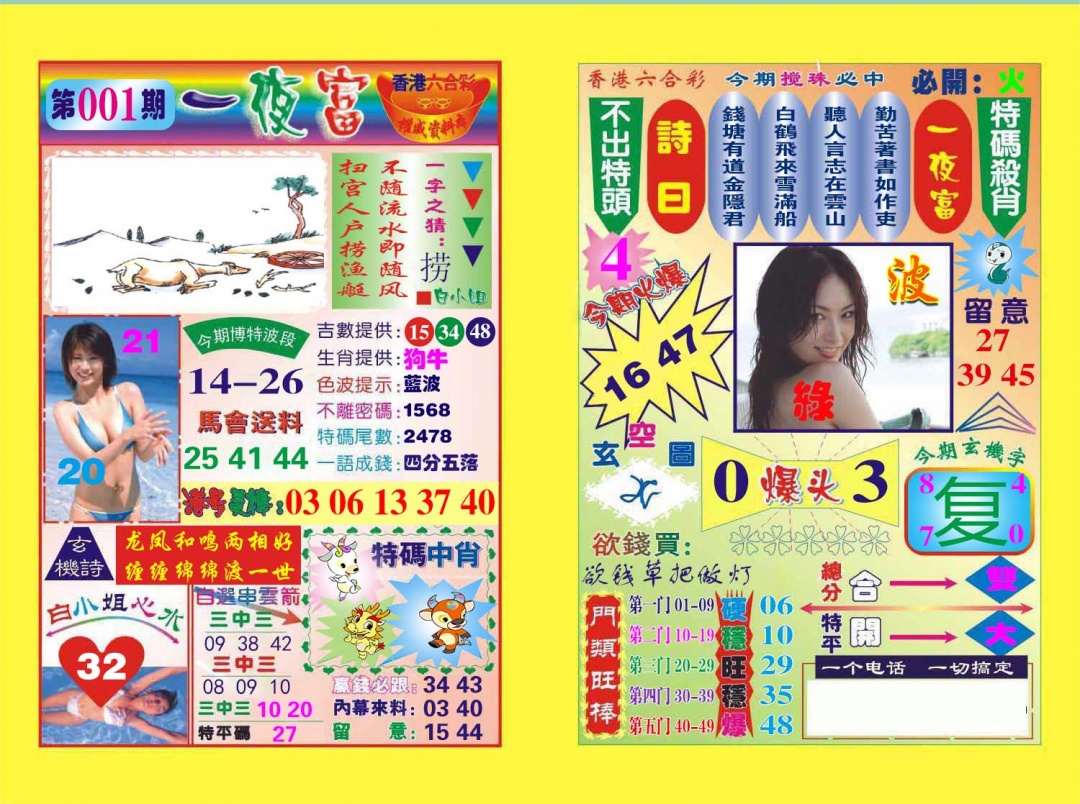 001期一夜富[图]