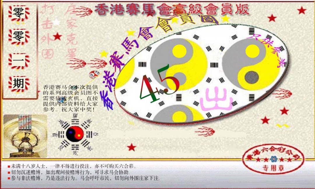 001期赛马会高级一码图[图]