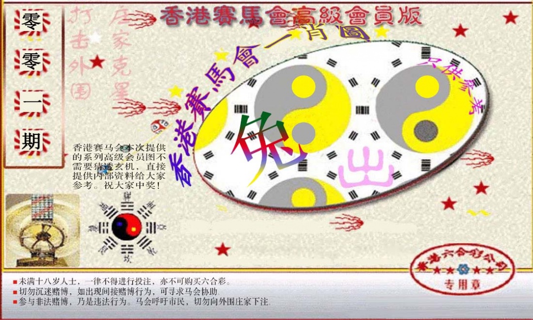 001期赛马会高级一肖图(新）[图]