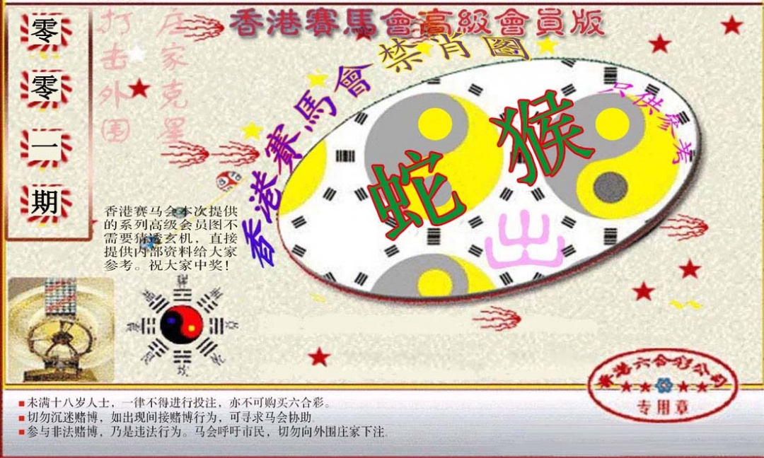 001期赛马会高级禁肖图(新）[图]