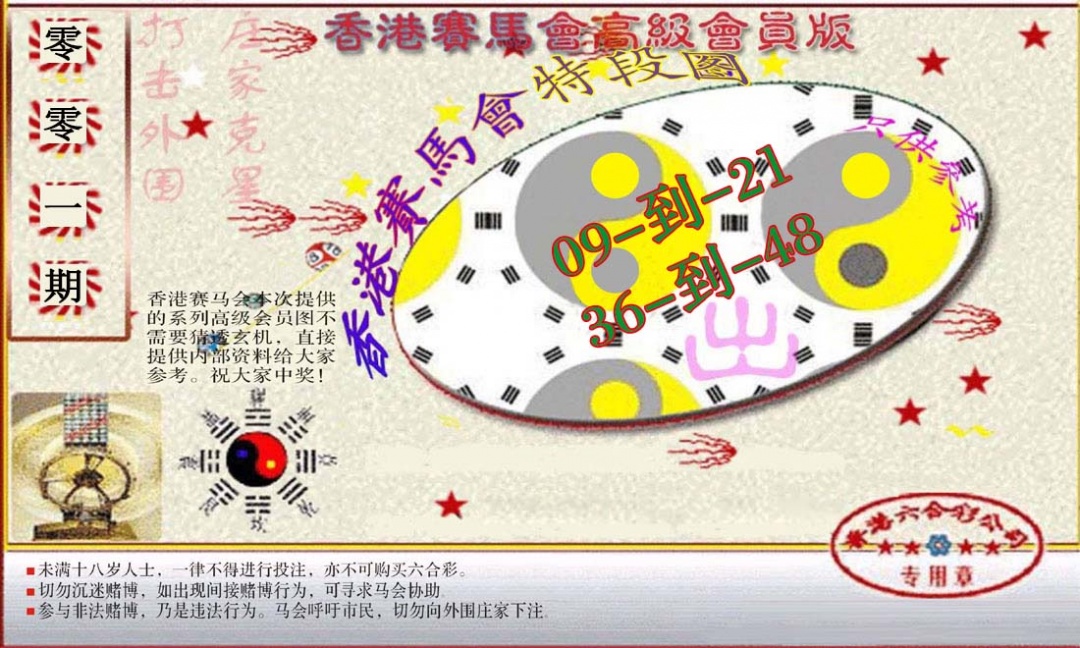 001期赛马会高级段数图(新）[图]