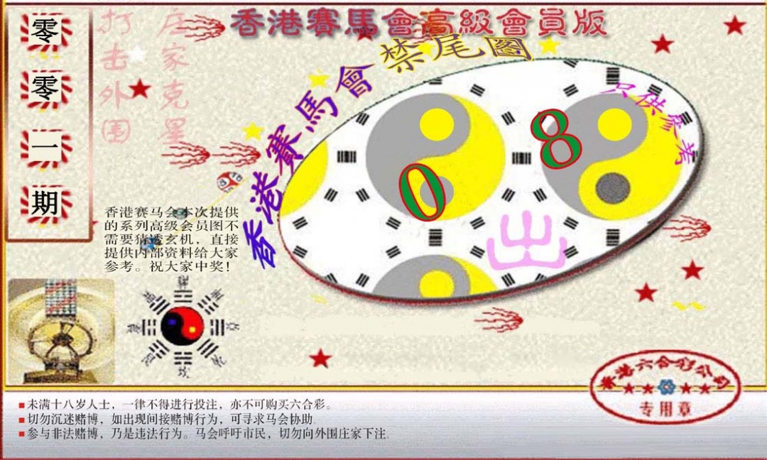 001期赛马会高级禁尾图(新）[图]