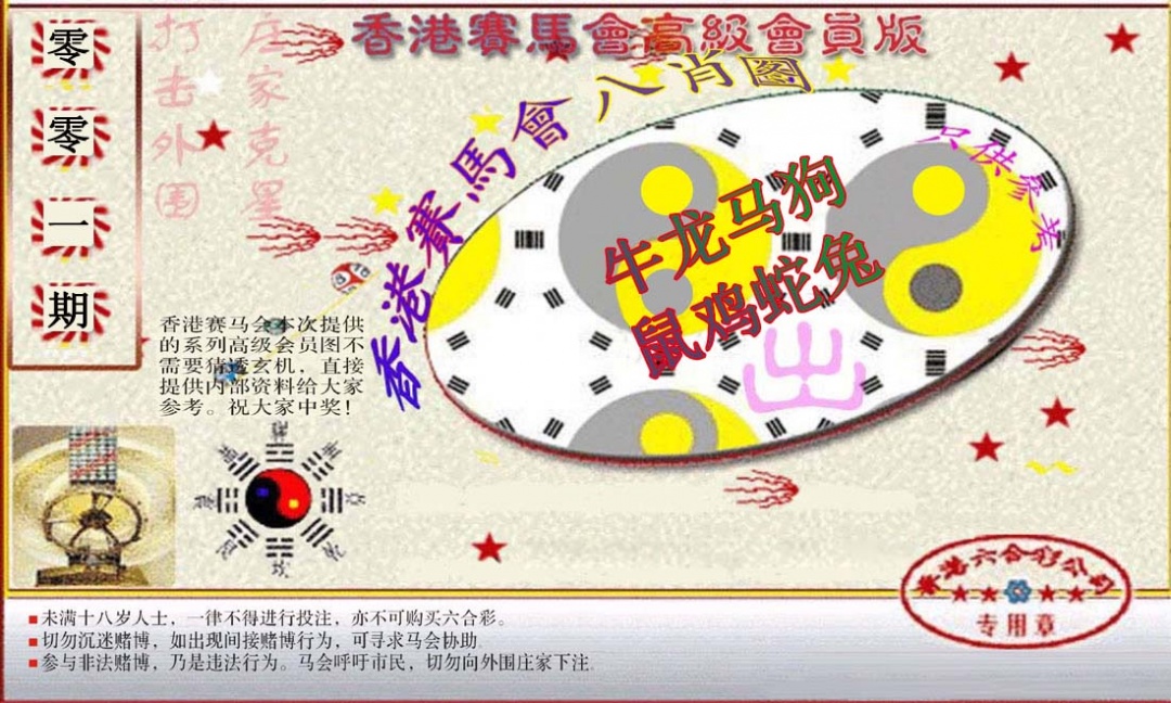 001期赛马会高级八肖图(新）[图]