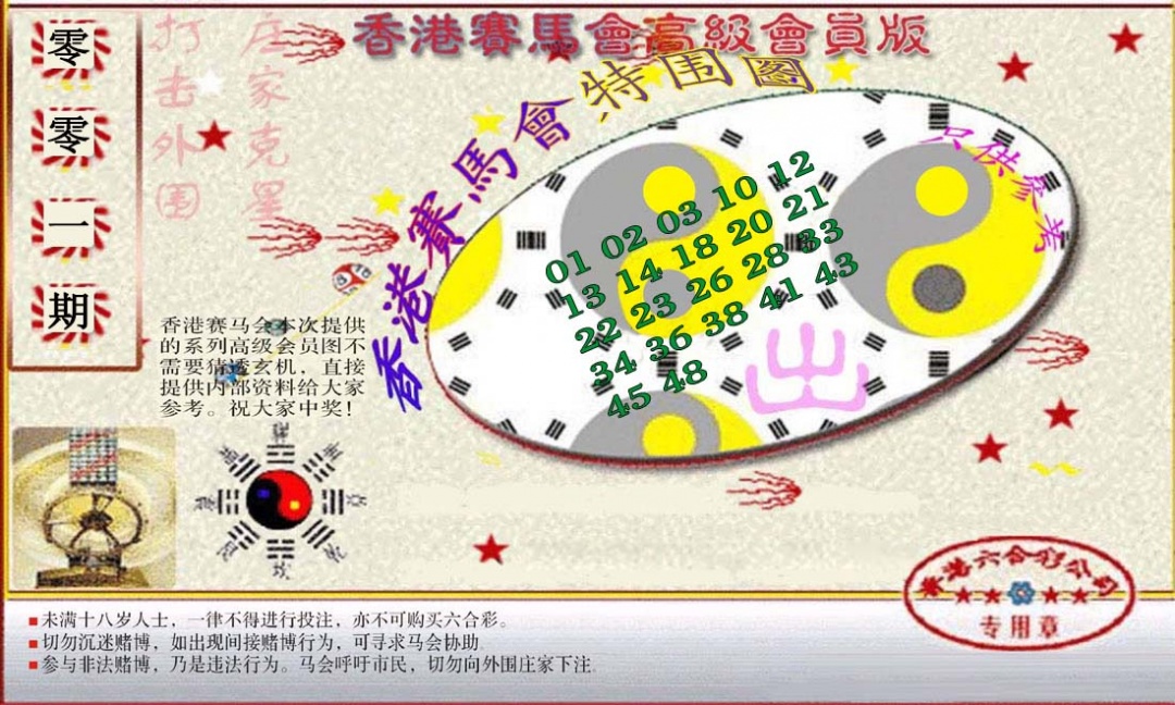 001期赛马会高级特围图(新）[图]