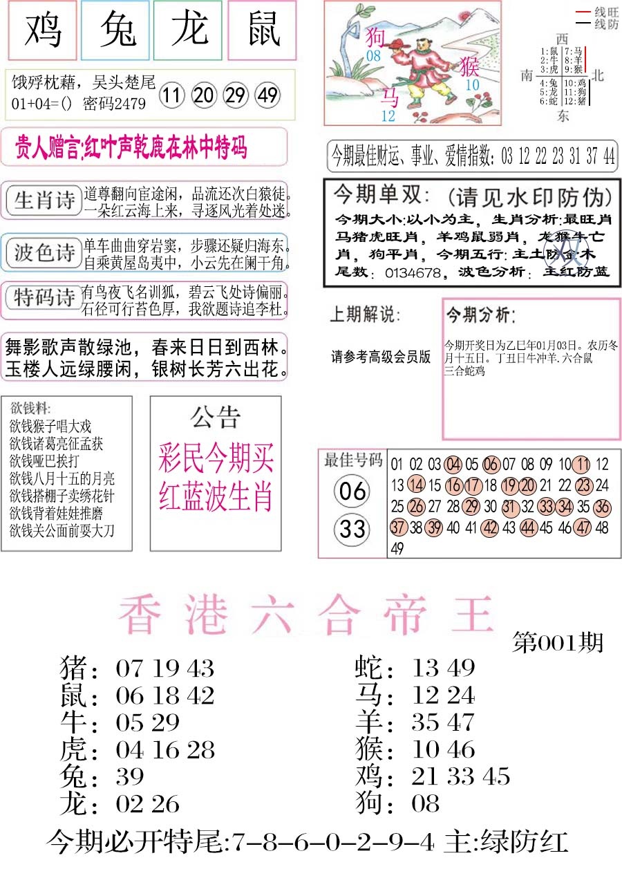 001期凤凰闲情A[图]