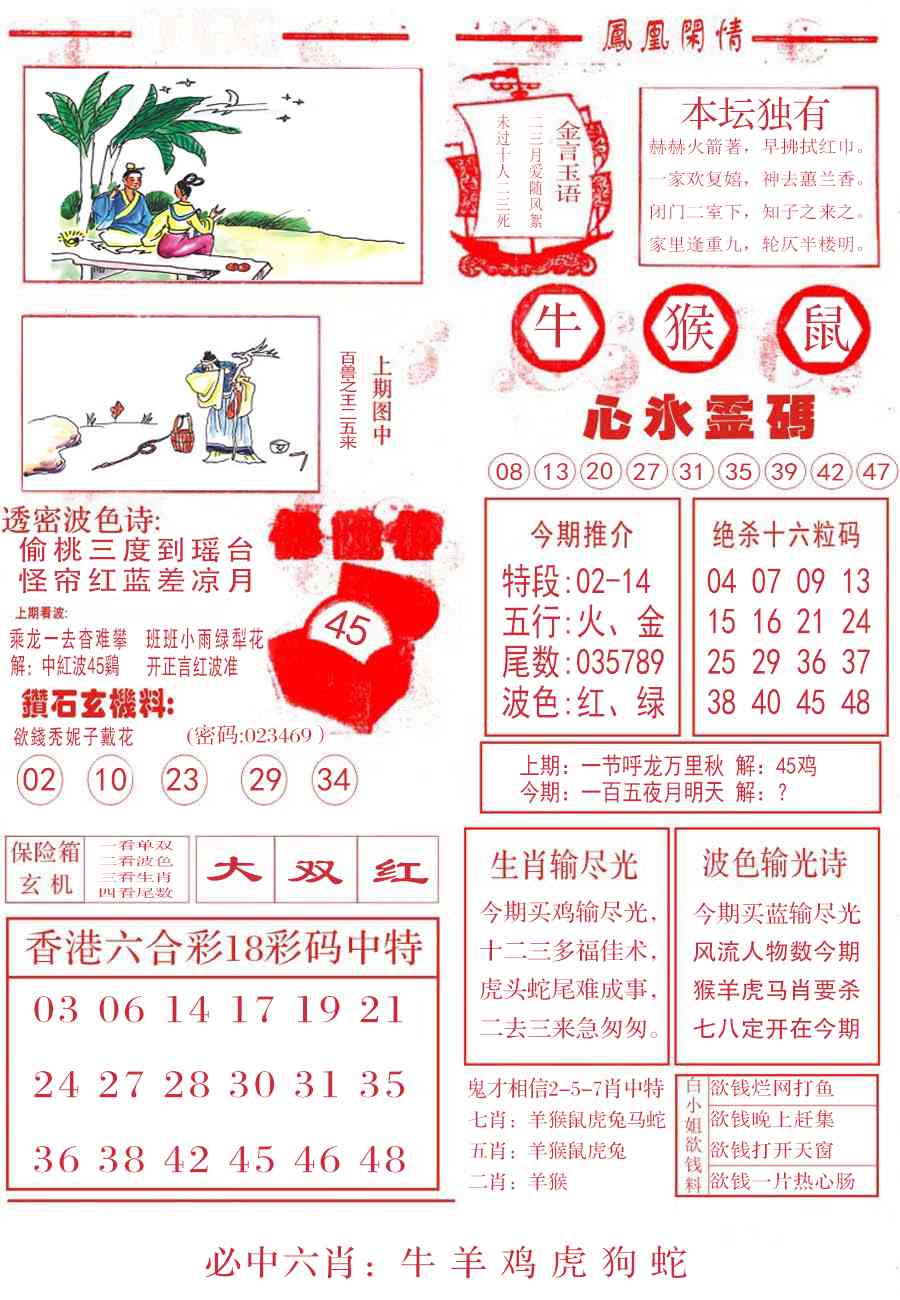 001期凤凰闲情B[图]