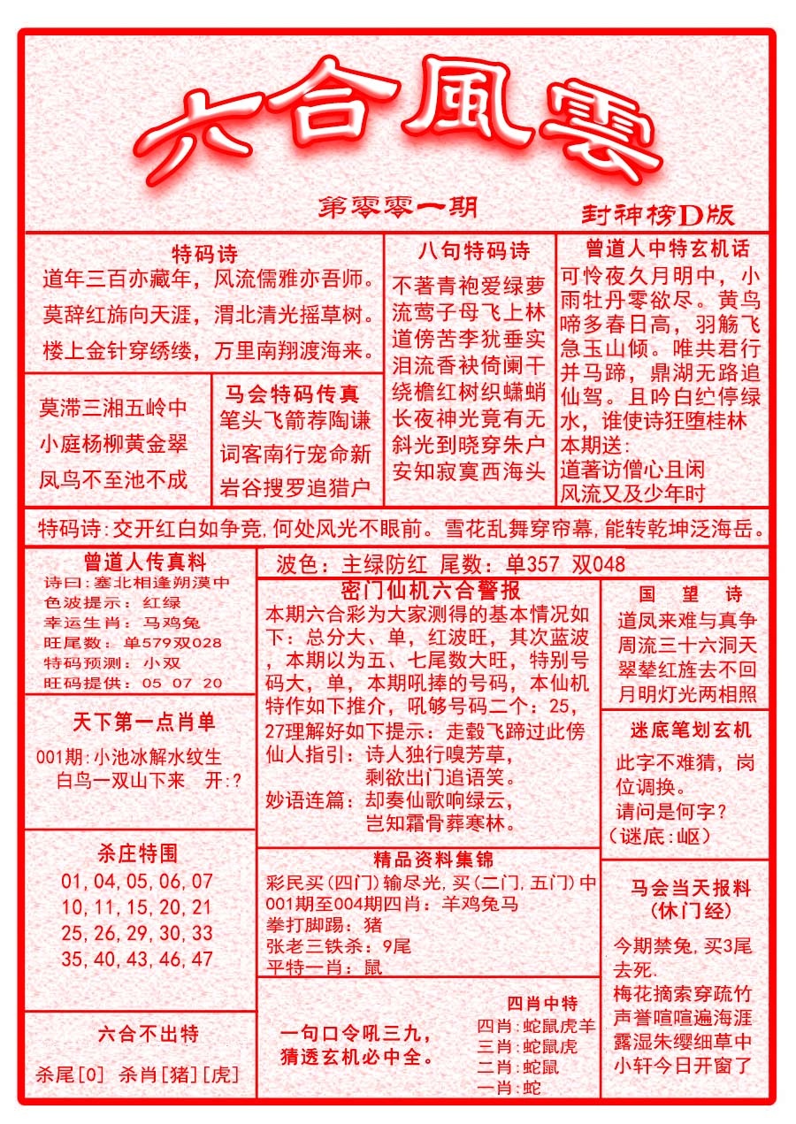 001期六合风云A面[图]