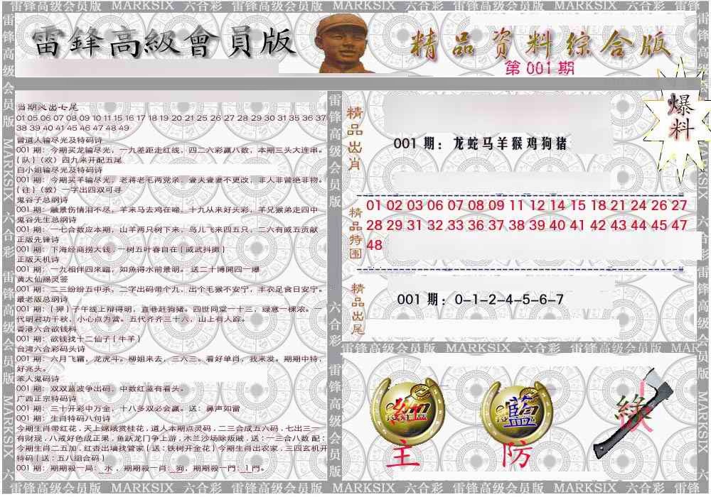 001期雷锋资料综合版[图]