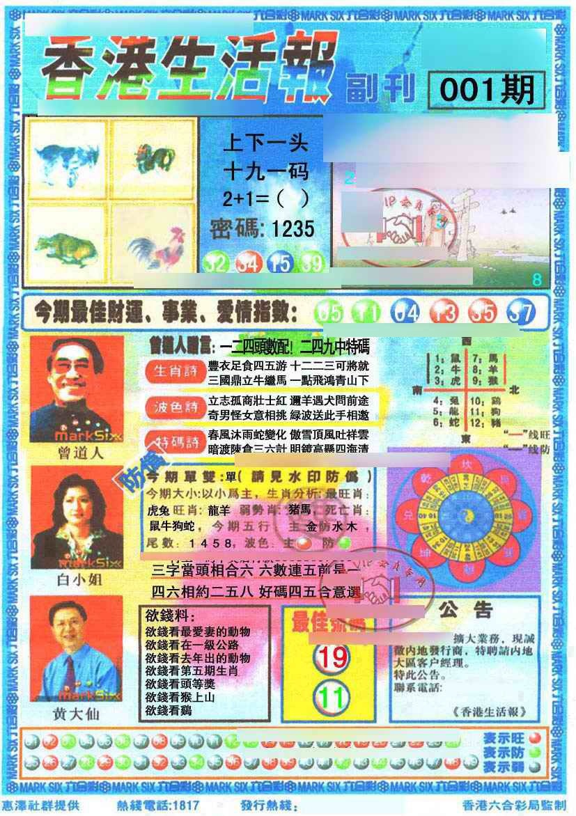 001期香港生活报[图]