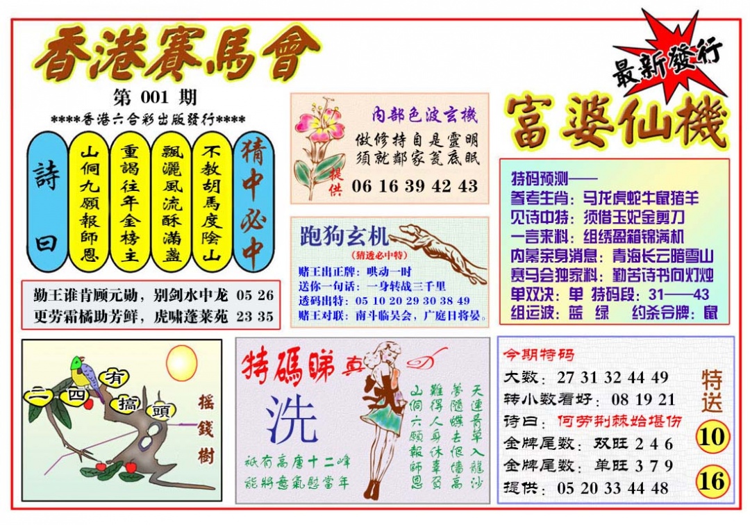 001期富婆六合仙机[图]