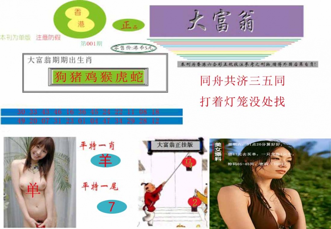 001期大富翁[图]