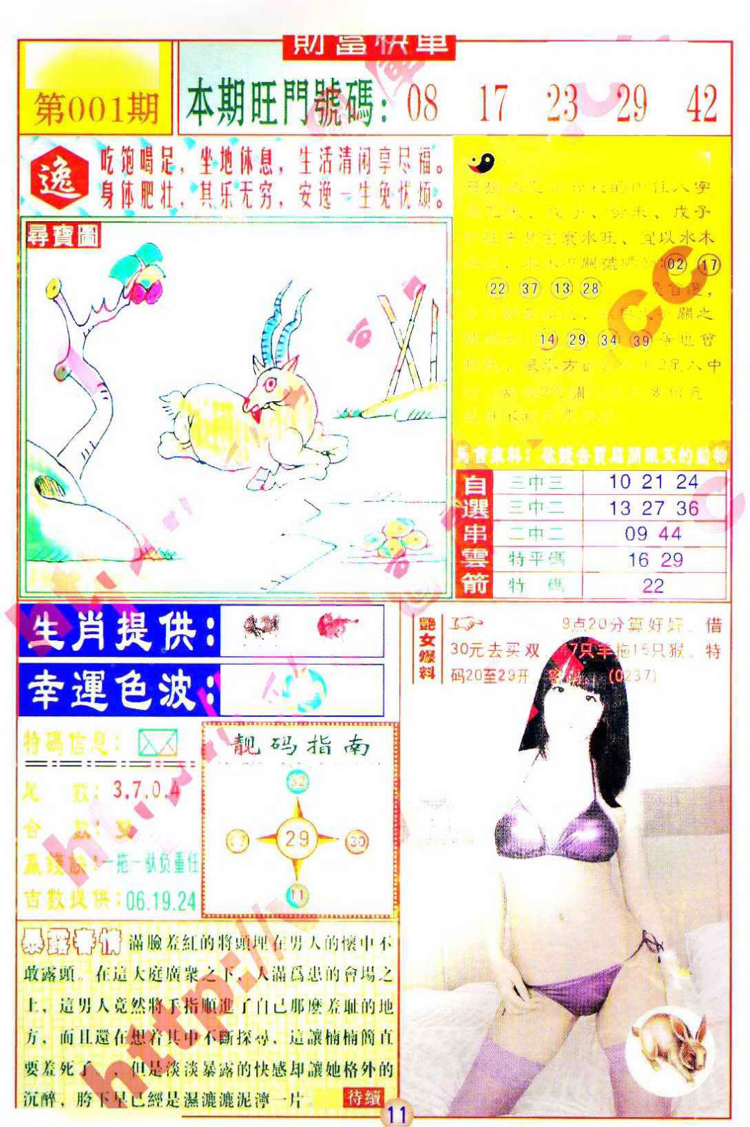 001期财富快车[图]