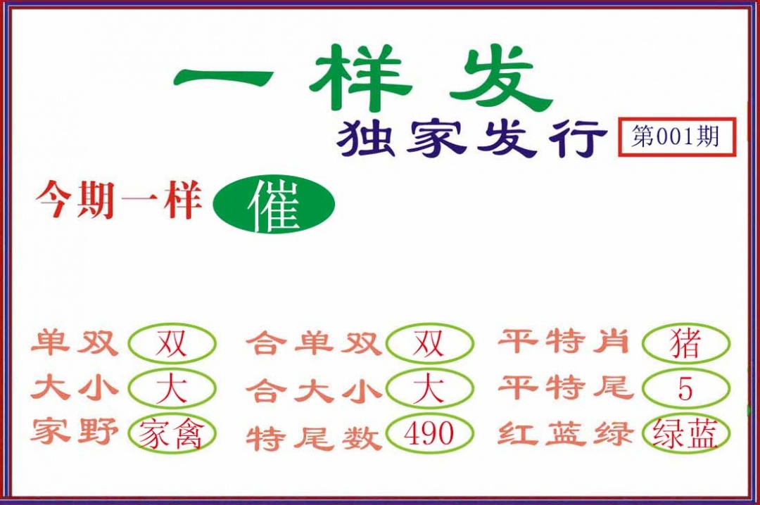 001期一样发[图]