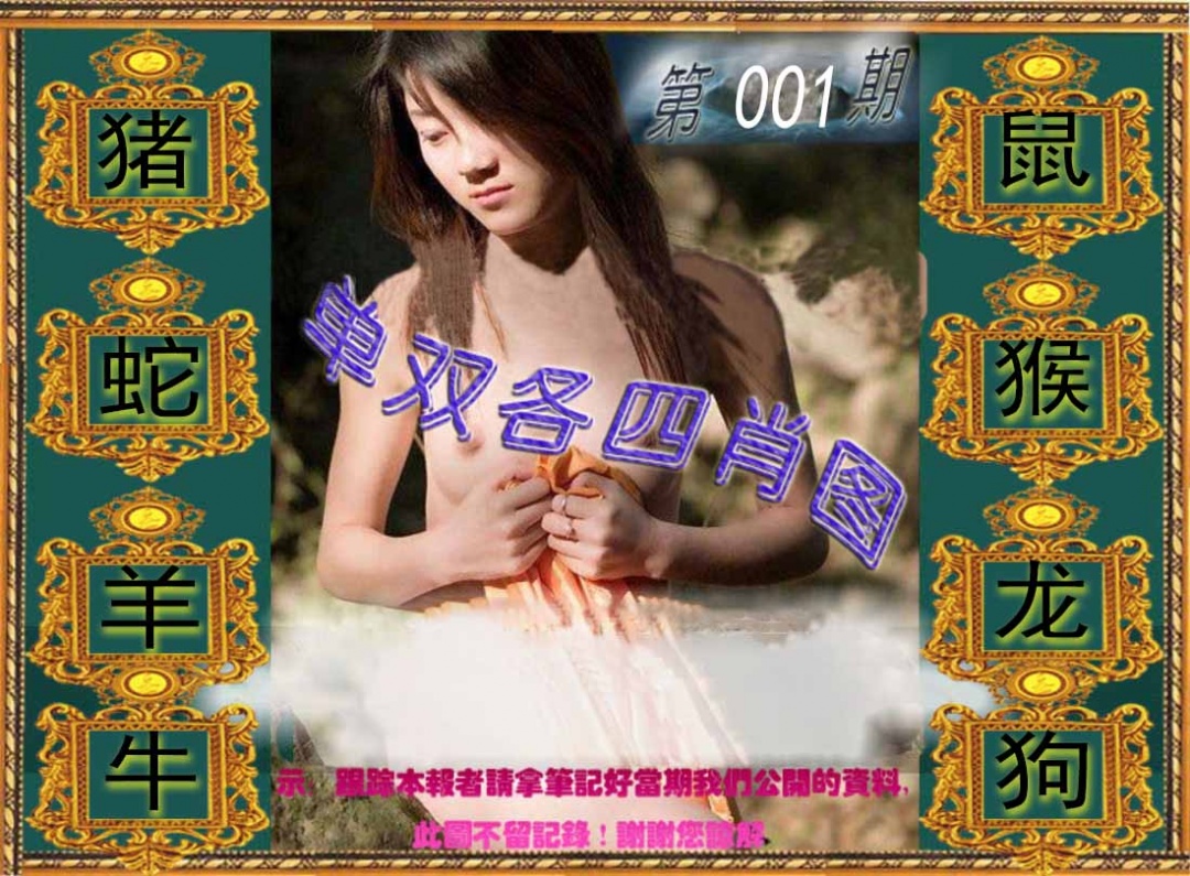 001期单双各四肖图[图]