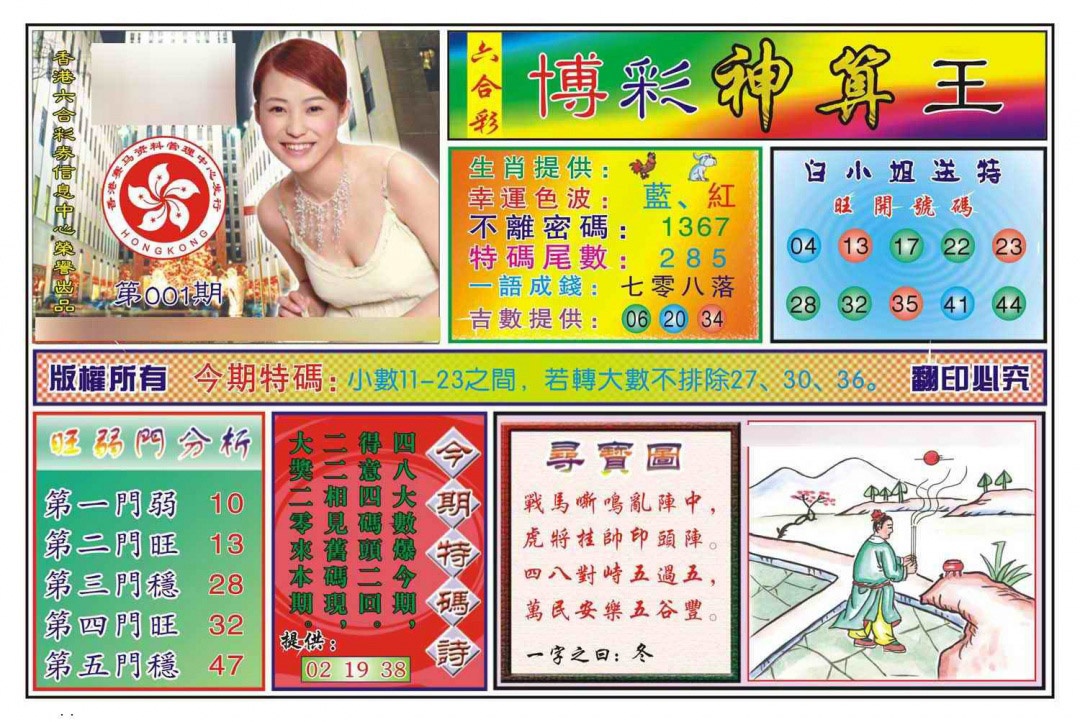 001期博彩神算王(新图)[图]