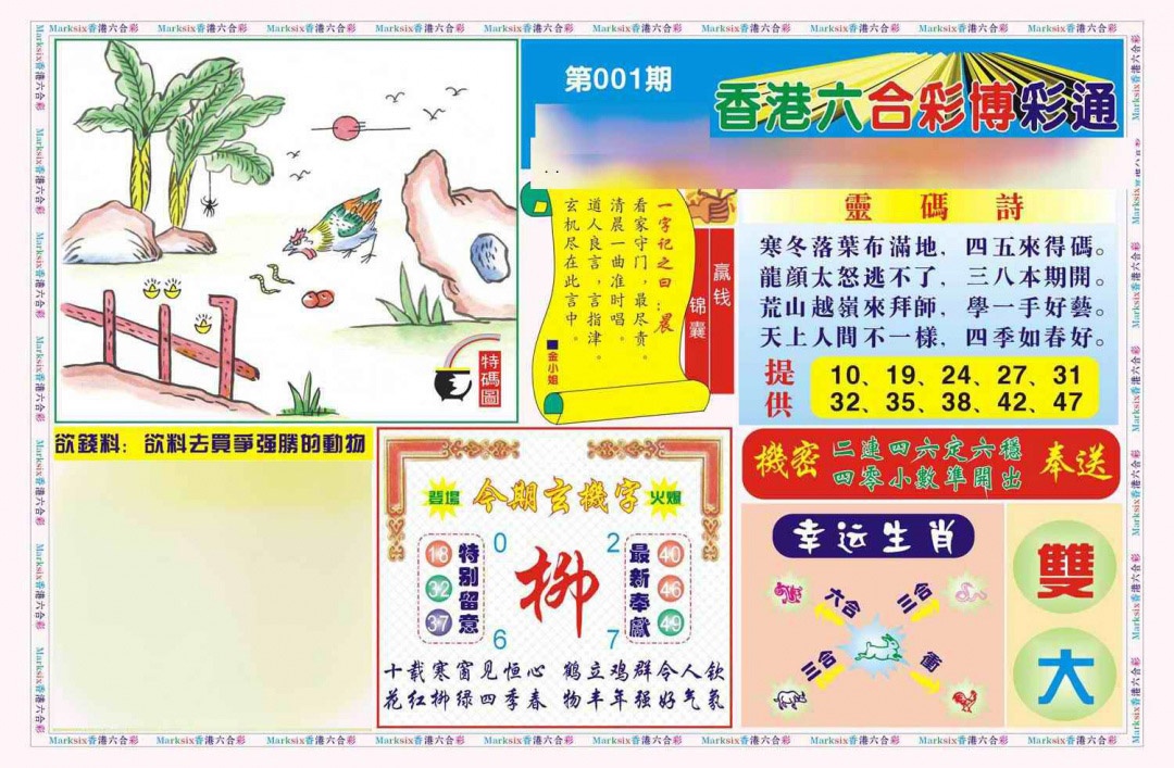 001期博彩通A(新图)[图]