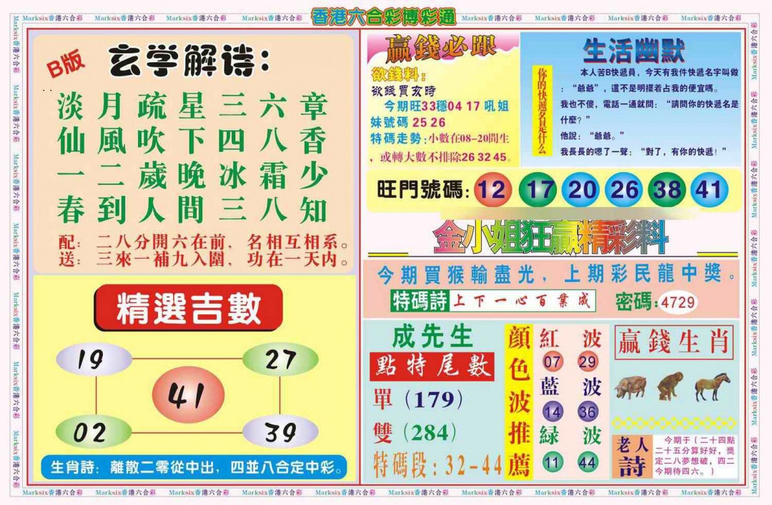 001期博彩通B(新图)[图]