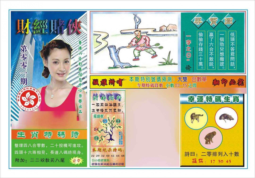 001期财经赌侠(新图)[图]