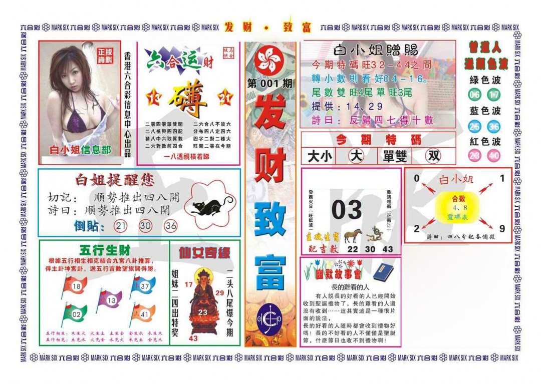 001期发财致富(新图)[图]
