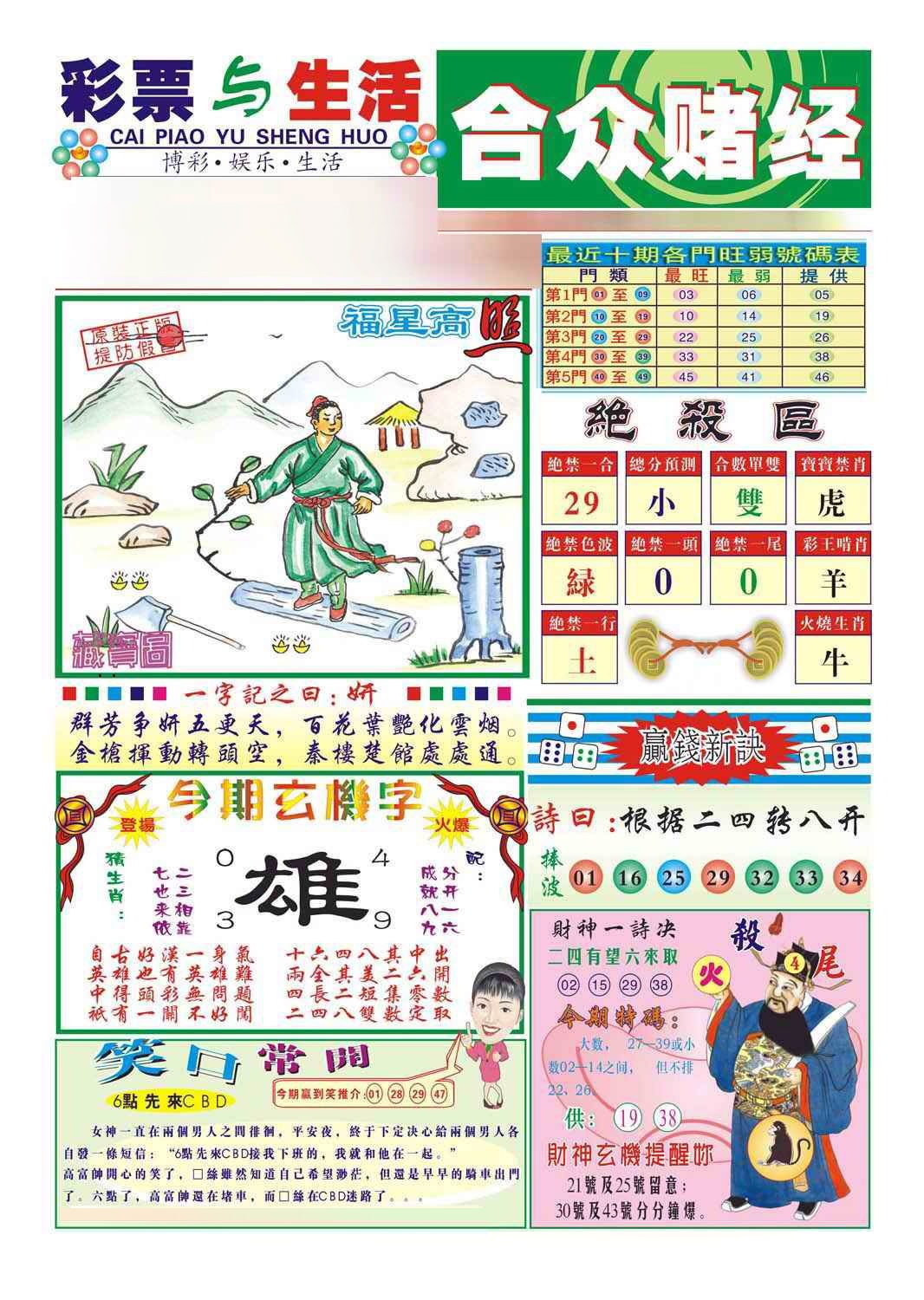 001期合众赌经A(新图)[图]